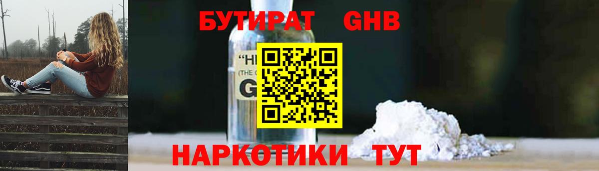 БУТИРАТ BDO Сланцы