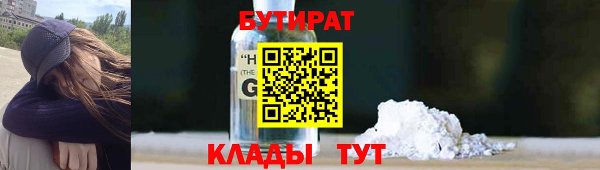 Сланцы  Бутират  Вход с VPN  БУТИРАТ оксана 