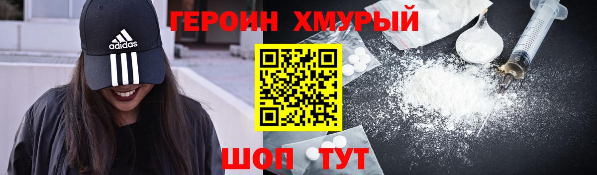 Сланцы  ГЕРОИН Heroin  Вход с VPN 