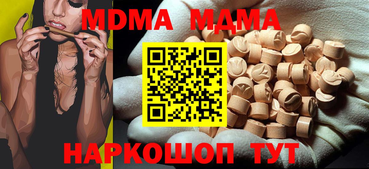 МДМА молли  Вход с VPN  Сланцы 