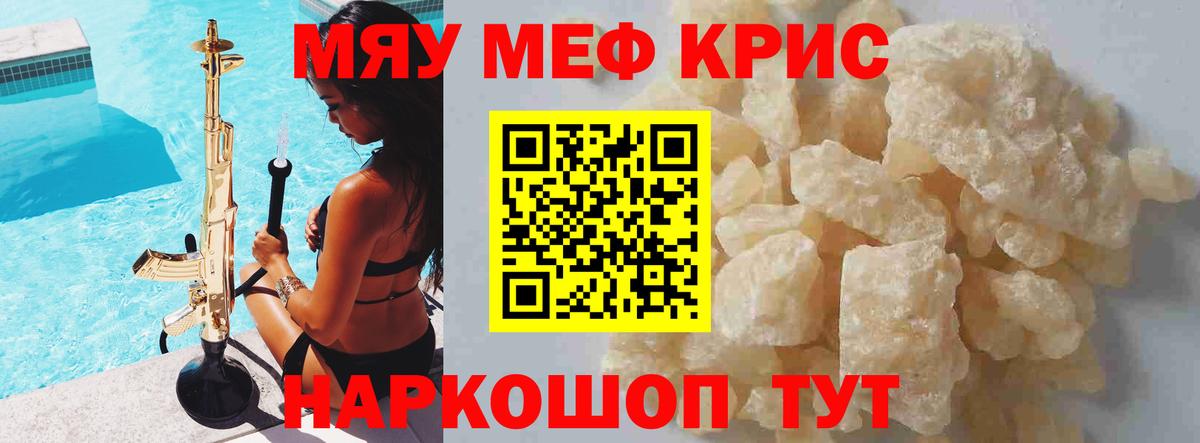 Меф мука  Меф mephedrone  Вход с VPN  МЕФ  Сланцы 