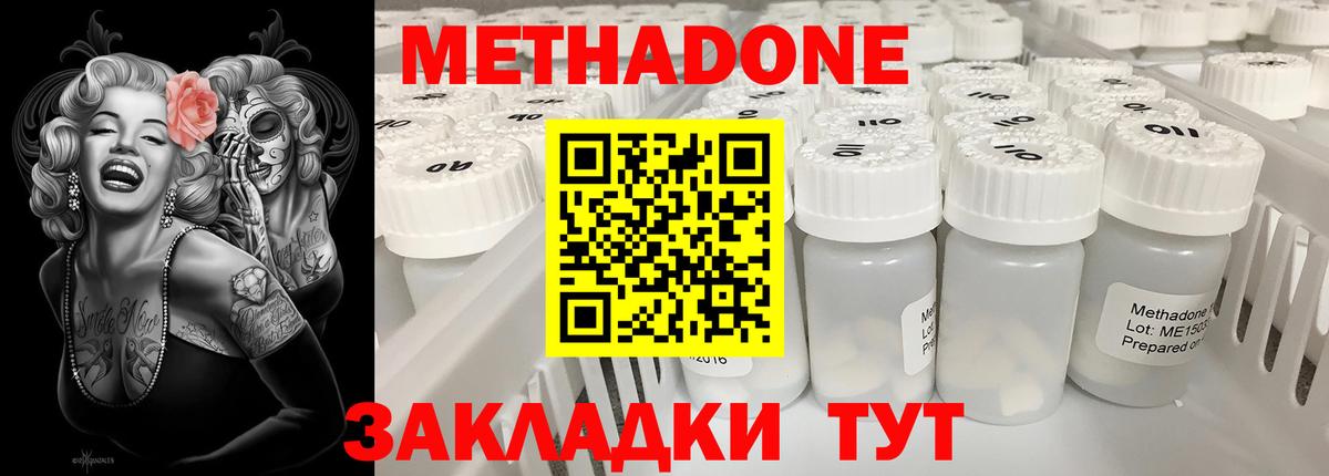 МЕТАДОН белоснежный  Метадон кристалл  Сланцы  Вход с VPN 