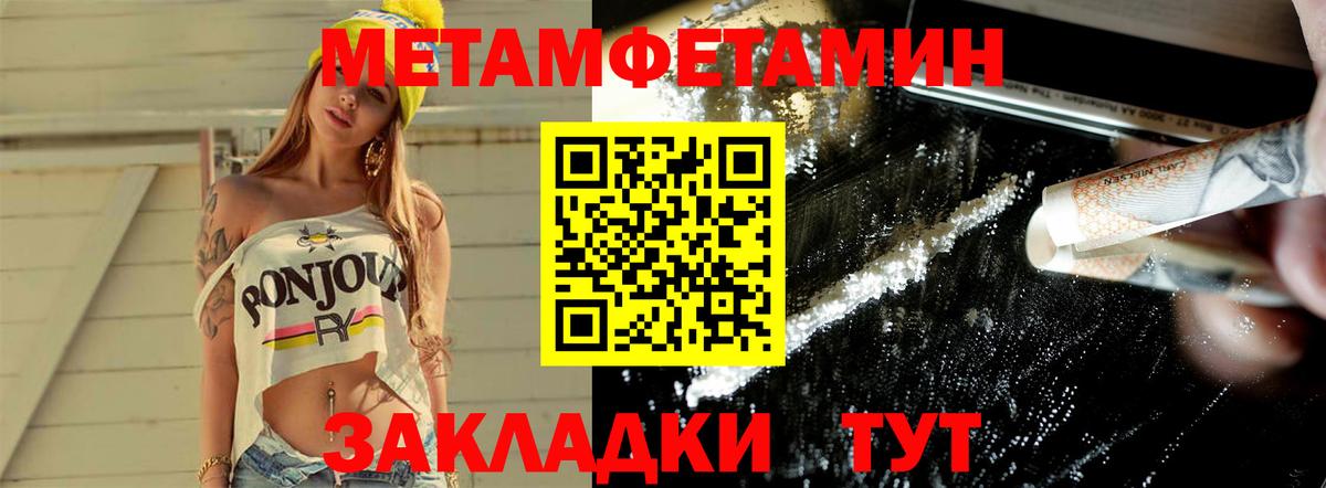 МЕТАМФЕТАМИН пудра  Вход с VPN  МЕТАМФЕТАМИН пудра  Сланцы 